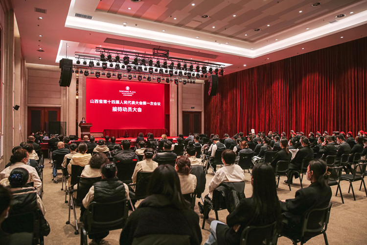 凝心聚力 奋进新征程——记山西省第十四届人民代表大会第一次会议接待工作