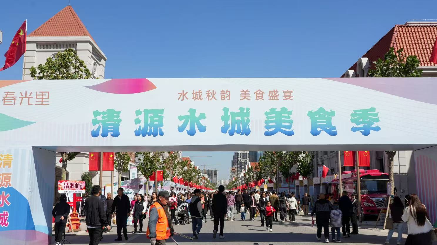 “水城秋韵，美食盛宴” 清徐春光里美食季圆满落幕